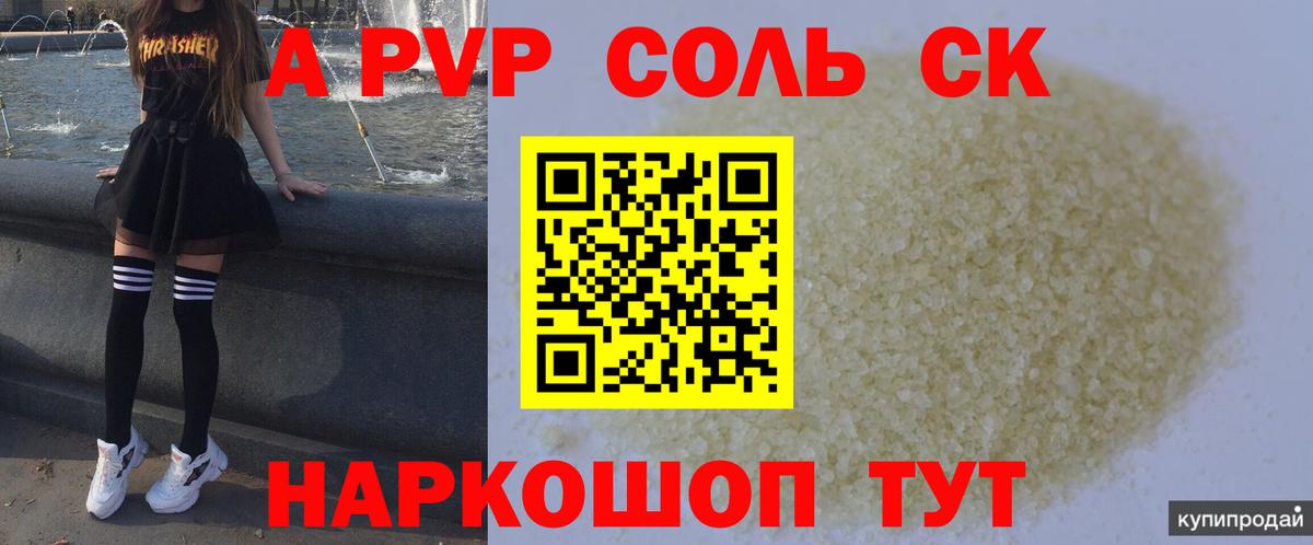 Alpha PVP СК Ипатово
