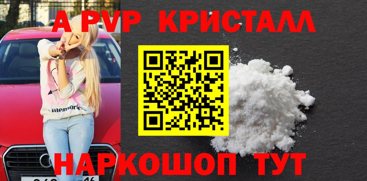 Alfa_PVP VHQ  А ПВП Crystall  Ипатово  Вход с VPN 