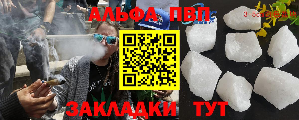 Альфа ПВП кристаллы Ипатово