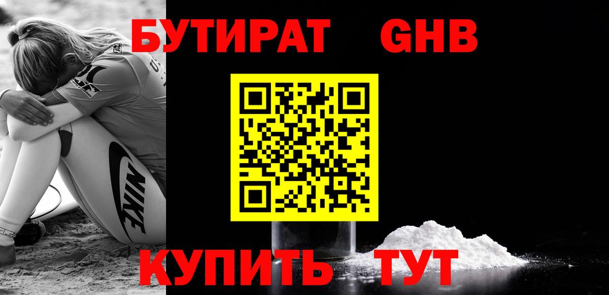 Бутират вода Ипатово