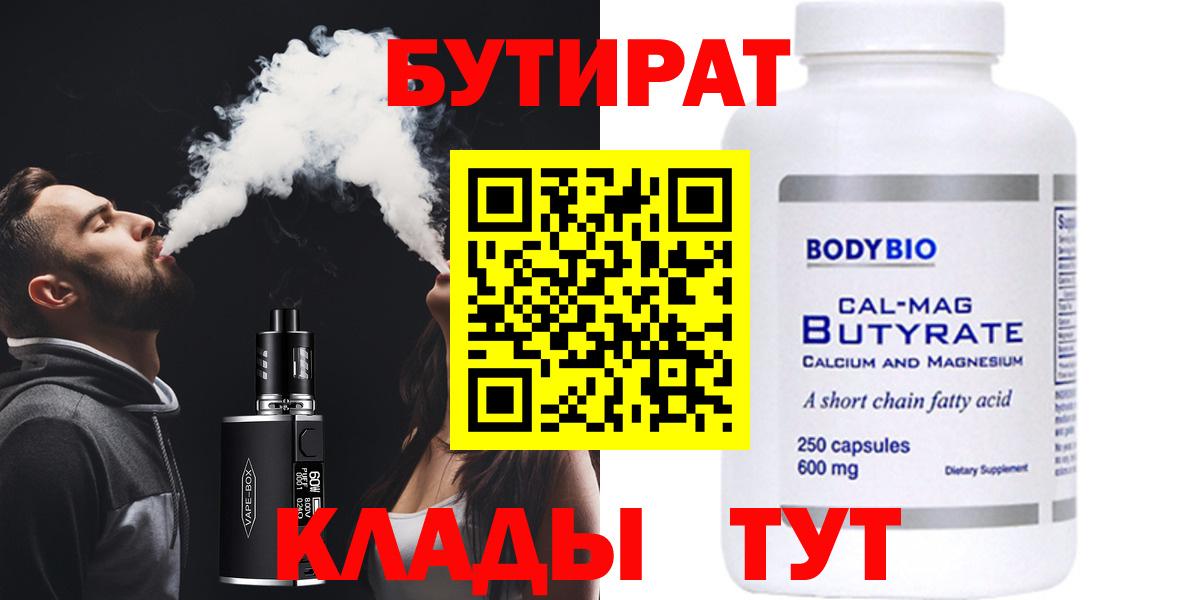 Бутират Butirat  Вход с VPN  Ипатово 