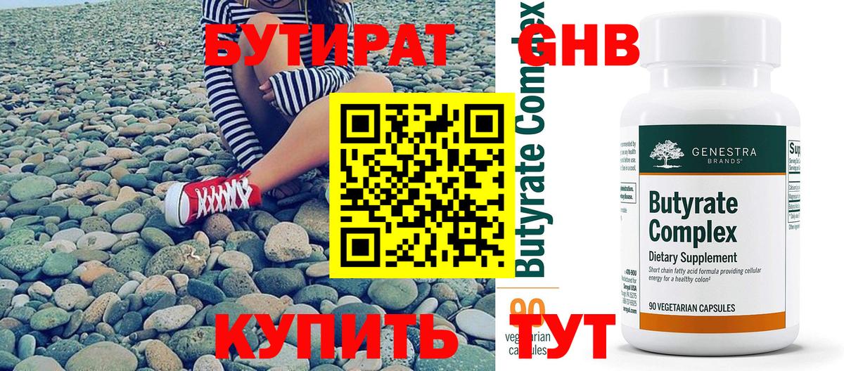 Бутират BDO 33% Ипатово