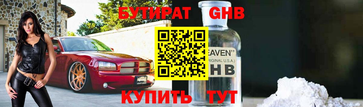 Бутират BDO 33%  Ипатово 