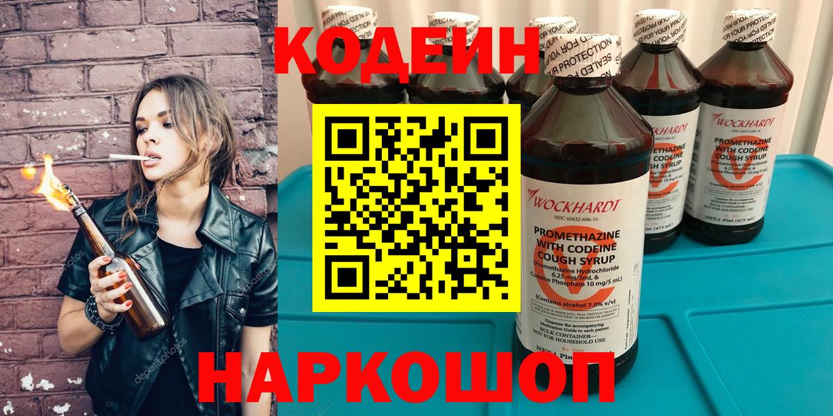Кодеиновый сироп Lean Purple Drank  Кодеиновый сироп Lean Purple Drank  Ипатово  Вход с VPN 