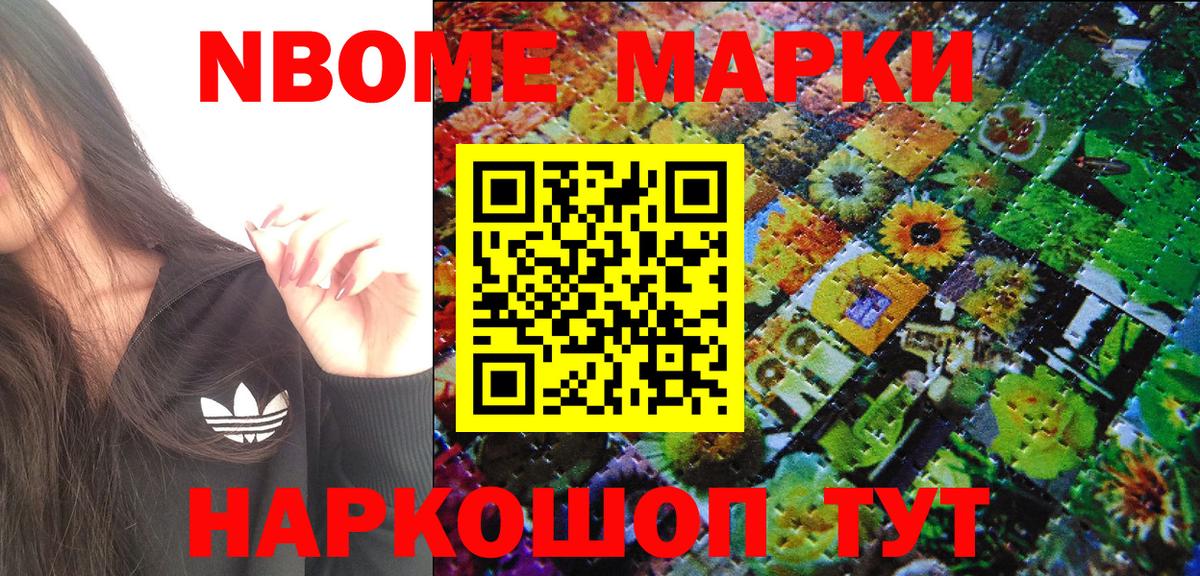Марки NBOMe  Марки NBOMe 1,8мг  Вход с VPN  Ипатово  Марки NBOMe 1,8мг 