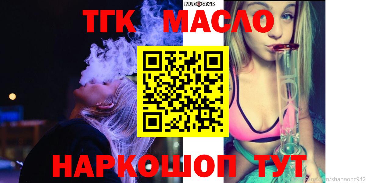 ТГК концентрат  Вход с VPN  ТГК вейп  Ипатово 
